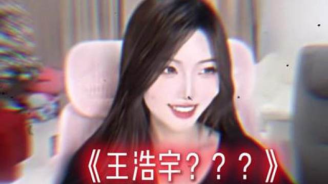wHYS：不是！哥？