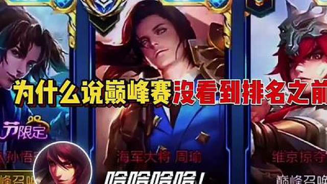 王者荣耀是一个等级森严的游戏