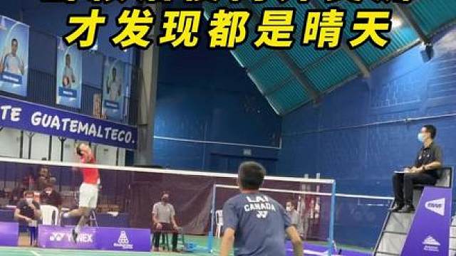 当你上几节科登叔叔的私教课后 就再也不怕接杀球了