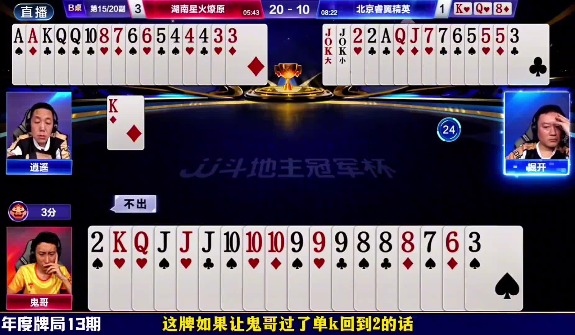 鬼哥面对掘战云逍来了个阻挡叫