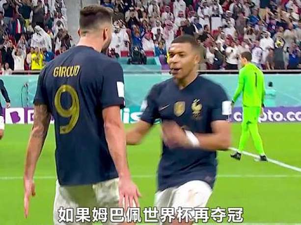 如果姆巴佩世界杯再奪冠，歷史排名第幾？