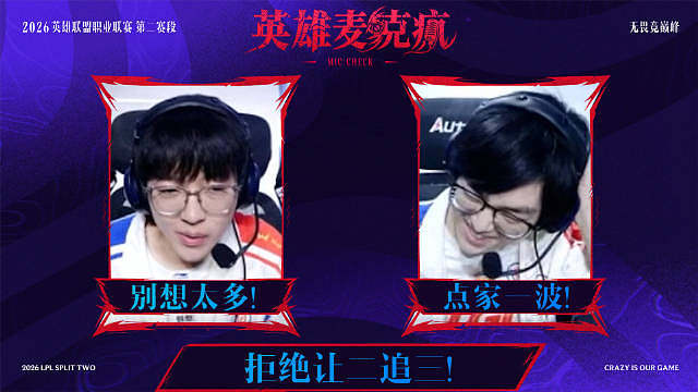 淘汰赛D5英雄麦克疯：“逝去的过往就别再回头望”

 ：我这个先锋拉过来能越塔打吗
 ：逝去的过往就