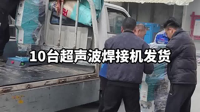 恒友音达超声波  超声波焊接机厂家