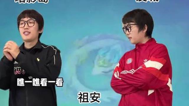 S16最拉的羁绊是哪个？