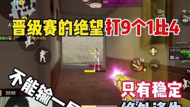 如果你不知道晋级赛的绝望你可以看看这一局