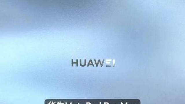 平板体验怎么样？华为MatePad ProMax深度体验！ 悦享款有什么区别？
电脑桌面和电脑模式有什么区别？
鸿蒙6.1、麒麟T93Pro处理器、120W快充等等全方面体验！