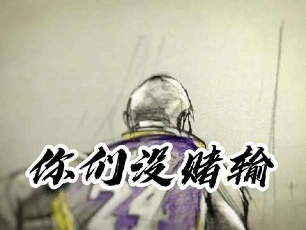 破產(chǎn)五年，如今我們重回賽場(chǎng)