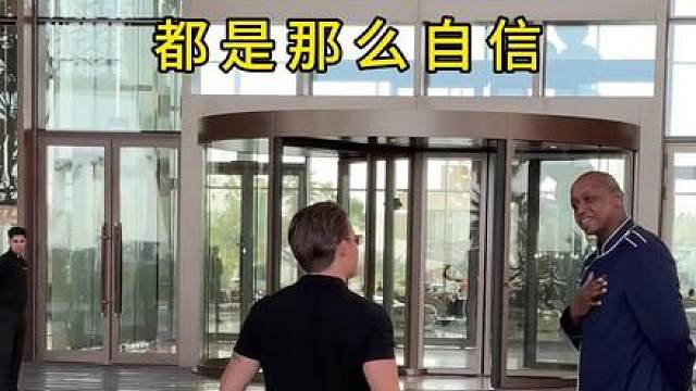 有钱人走路都是那么自信