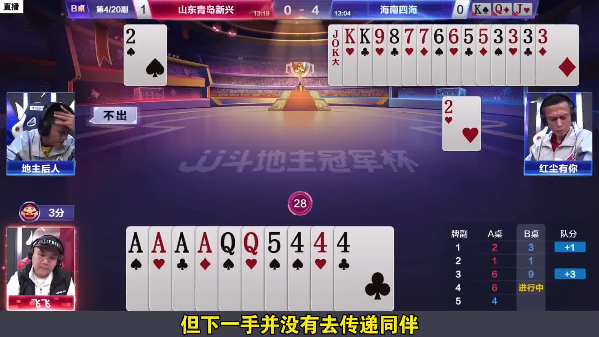 地主这牌输的一点也不冤