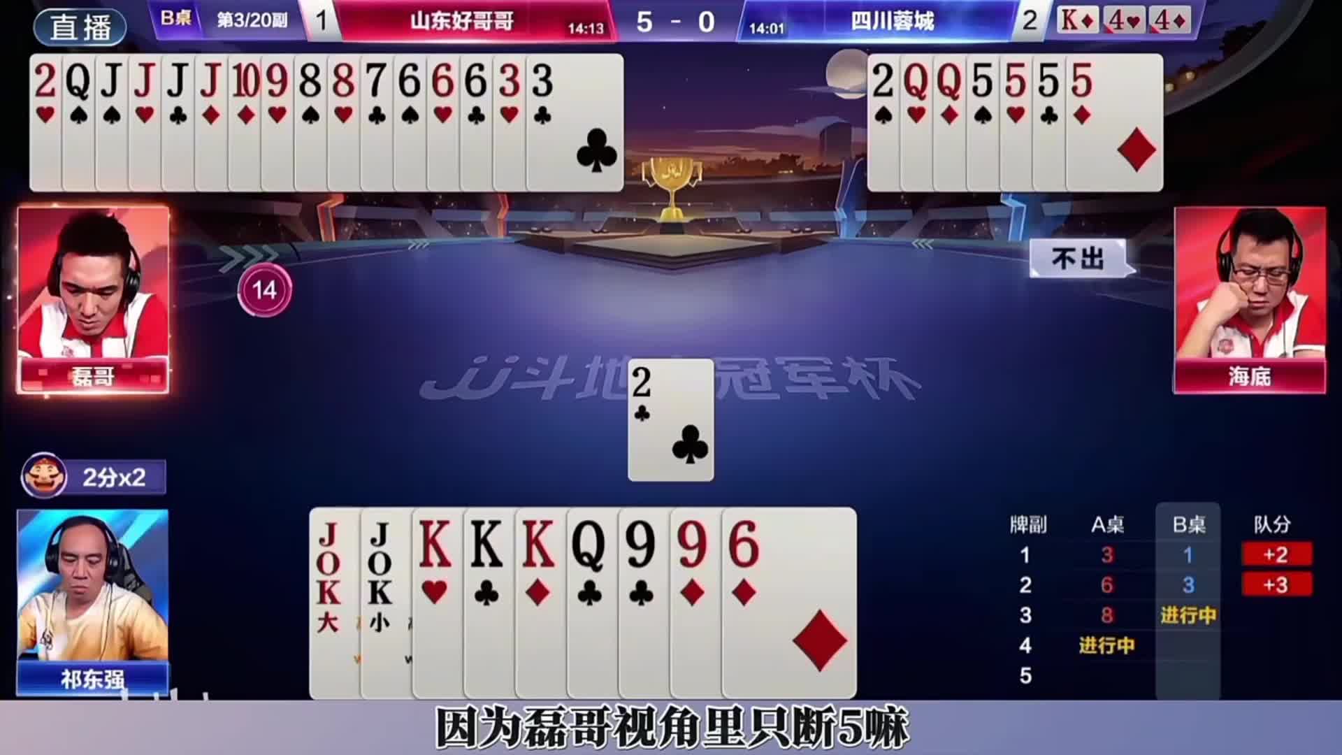 到最后磊哥没失误空间了