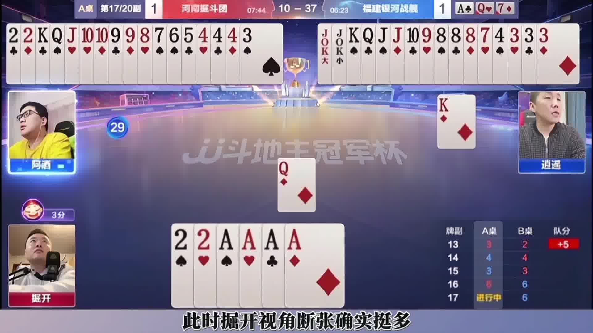 掘开大战阿酒、逍遥，手握天牌居然打输了
