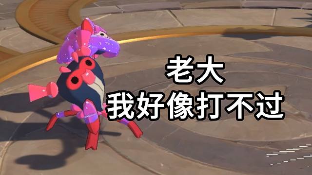 拒绝博弈，数值平衡队！