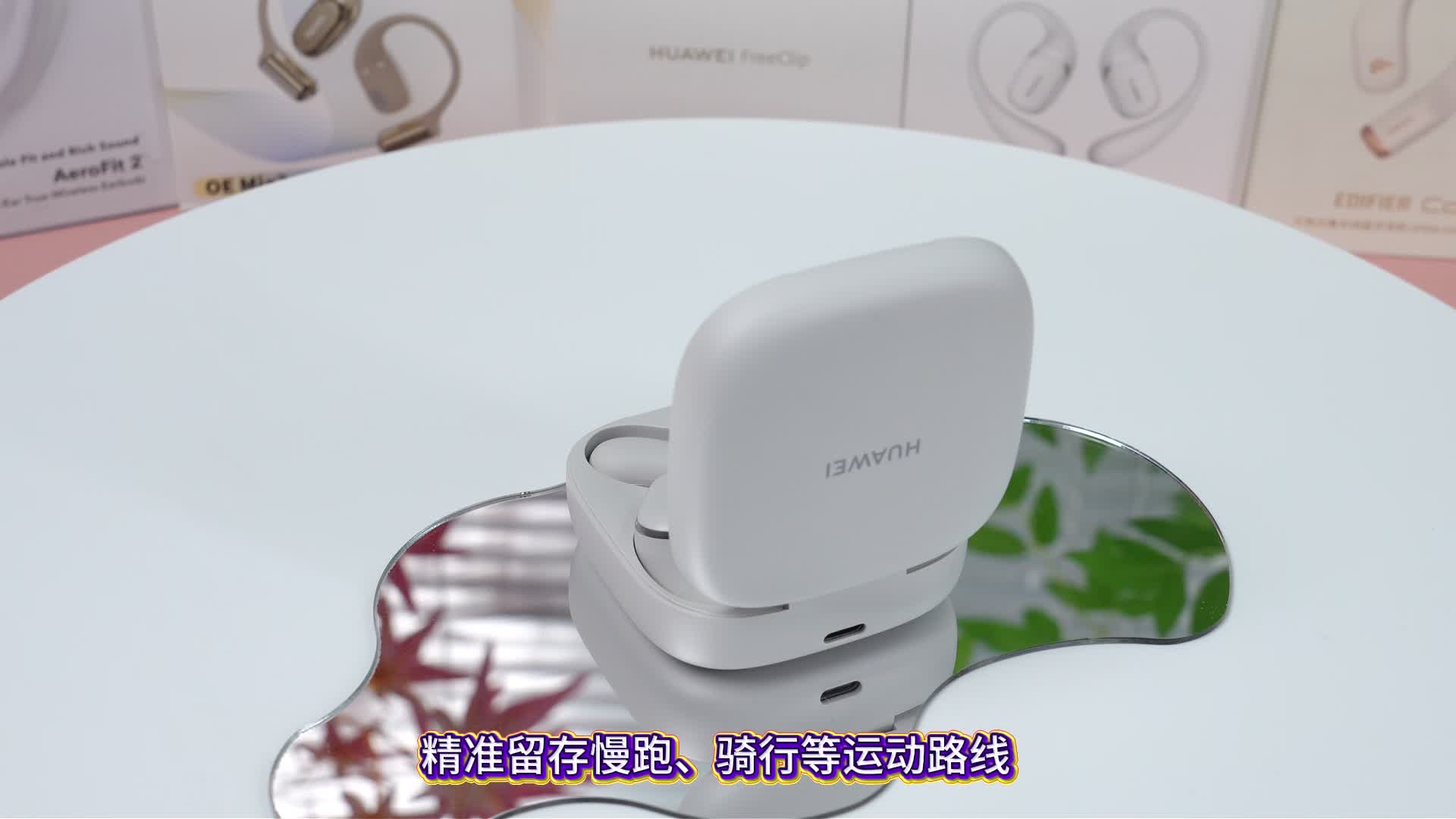 目前最建议买的开放式耳机有哪些？五款热门机型实测分享