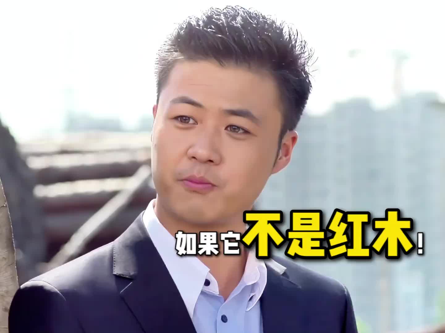 小伙靠口水分辨红木，竟收获月薪3W工作