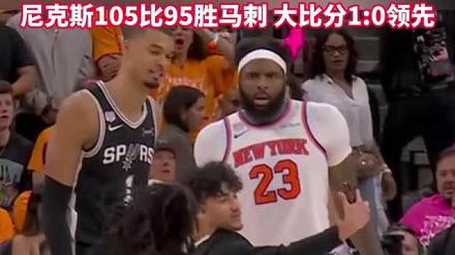 NBA总决赛首场 文班亚马都被球迷逗乐了。