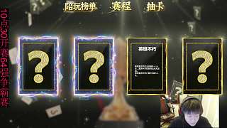 抽卡投票糾結金卡試水開局