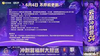 云巔沖刺營S4選手用餐互動中