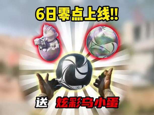 三角洲行動：踢球活動點位爆料??？