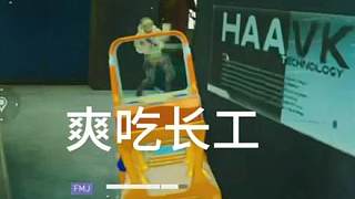 拿東西給我拿好的呀！