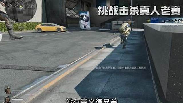 不击杀真人赛伊德就要一直打？！爽吃！