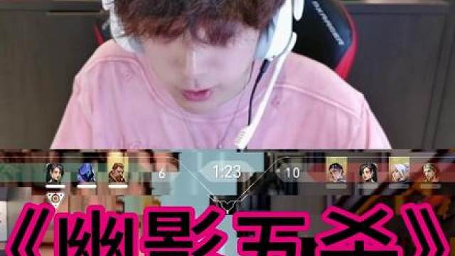 哈几米再次上车1v5残局强势兜底