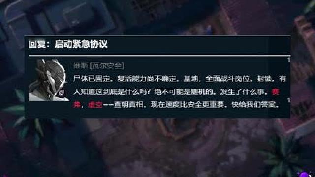 【剧情解析】阿尔法情报科出现矛盾 贤者身体有所好转