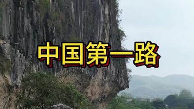 中国第一路，不在北上广，而是在广西崇左