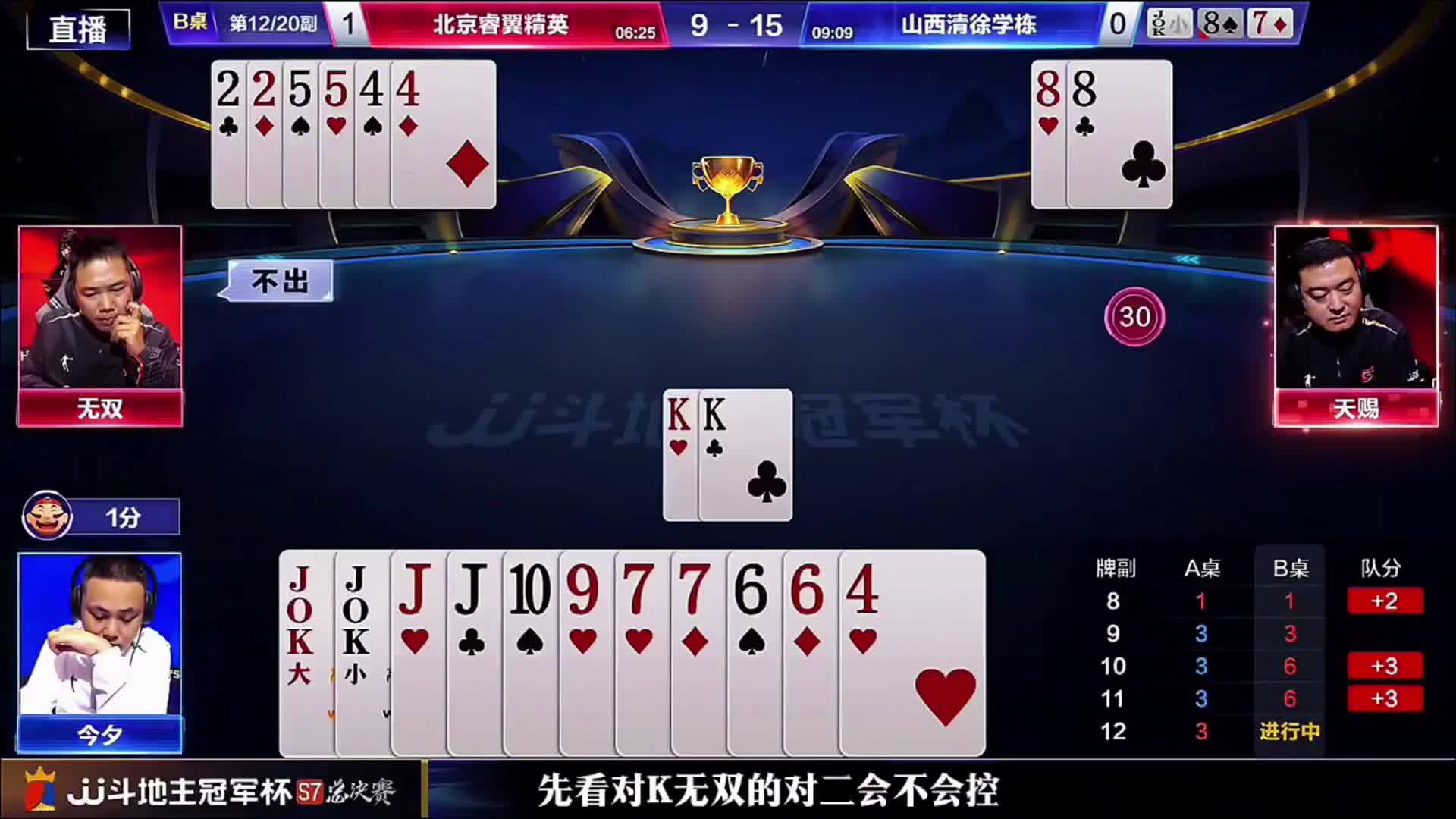 地主今夕记牌功底深厚残局逆转！为自己拿下一炸