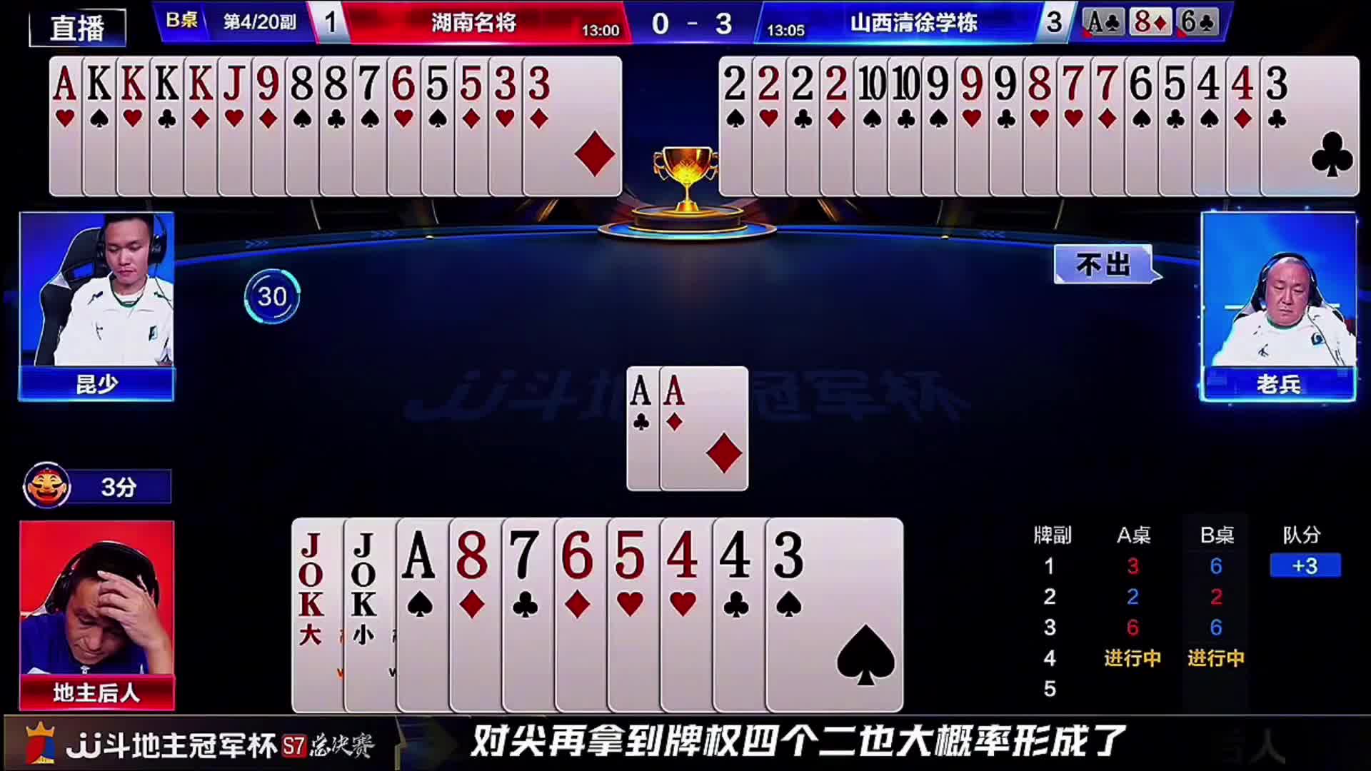 地主后人神奇的开牌方式和残局严谨的规划让自己拿下一炸