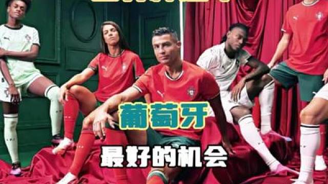 为什么说葡萄牙，会把大力神杯拿下？因为天时地利人不和！