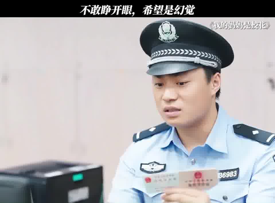不敢睁开眼，希望是幻觉