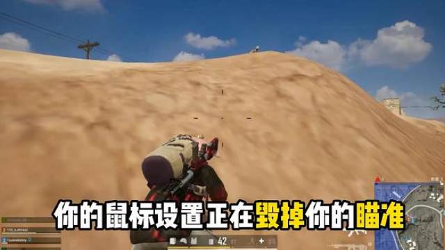 你的鼠标设置正在摧毁你的瞄准