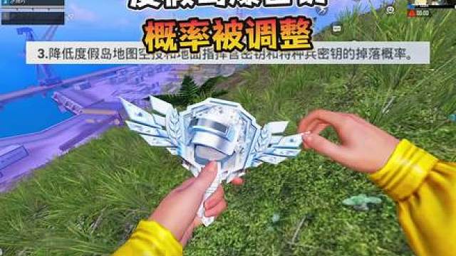 密钥爆率最新调整！度假岛指挥官特种兵爆率降低！