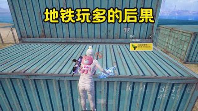 哈哈地铁玩多的后果