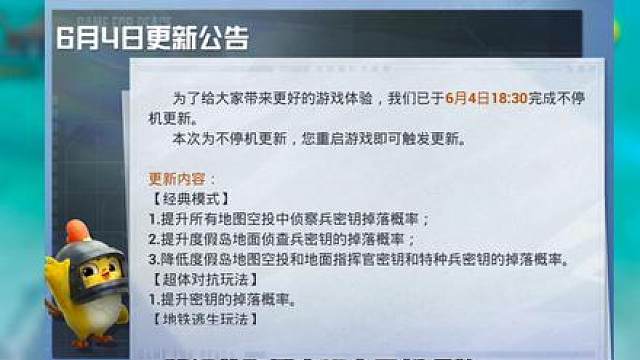 密钥获取概率迎来更新调整！