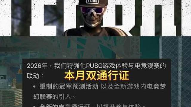 本月双通行证：电竞通行证与武器通行证