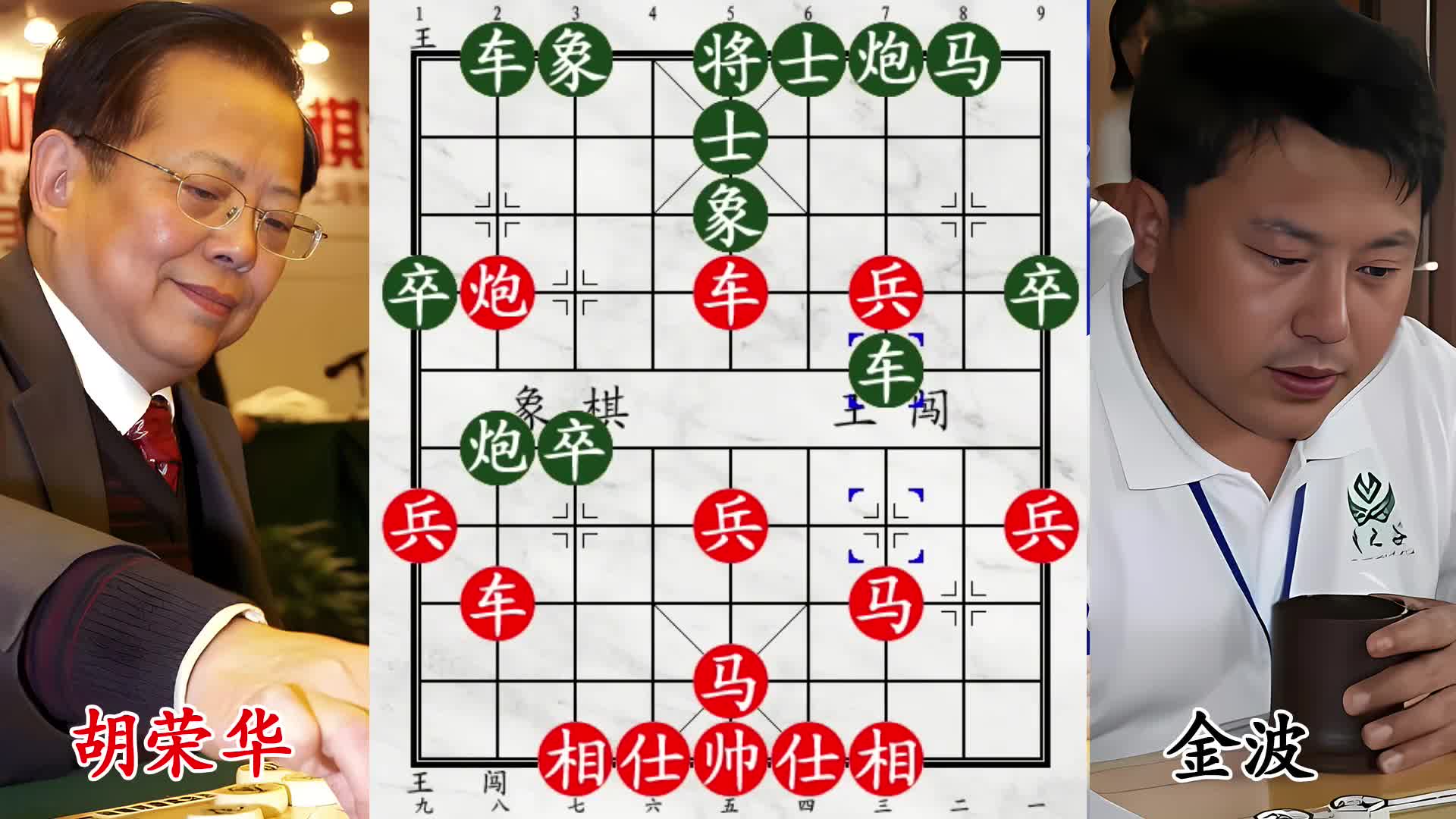 火力全开！赤兔马横扫棋盘，胡荣华轻松拿下对局