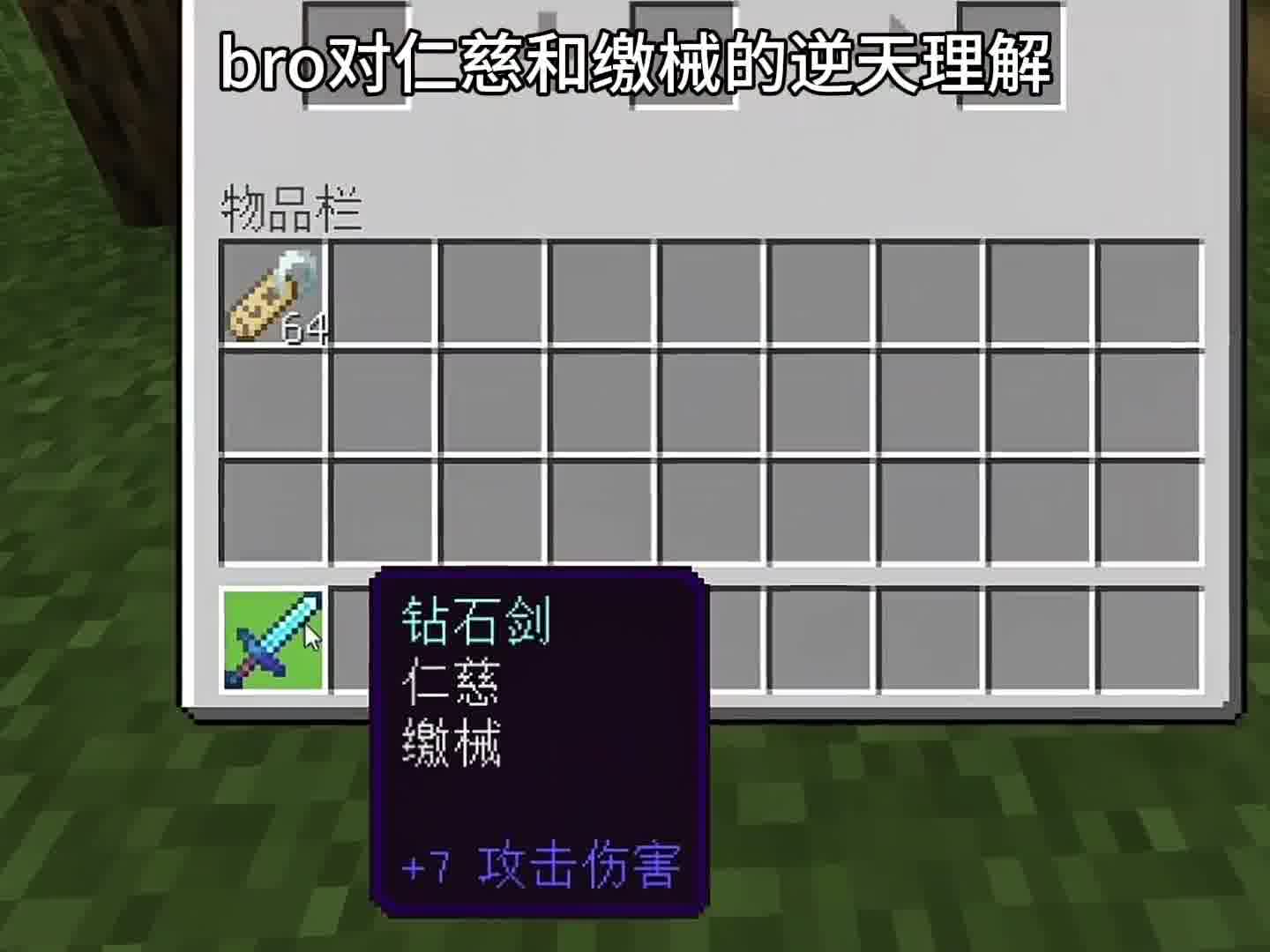 bro对仁慈和缴械的逆天理解