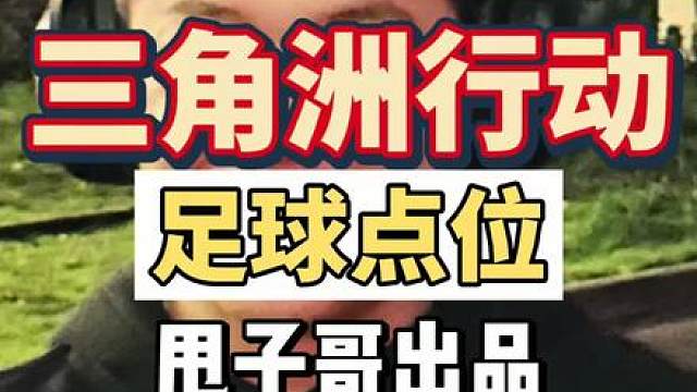 黑色足球点位