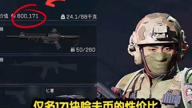 仅多171块哈夫币，绝密航天性价比鼠攻卡战备方案！ 以小博大绝密航天，跑刀游龙！