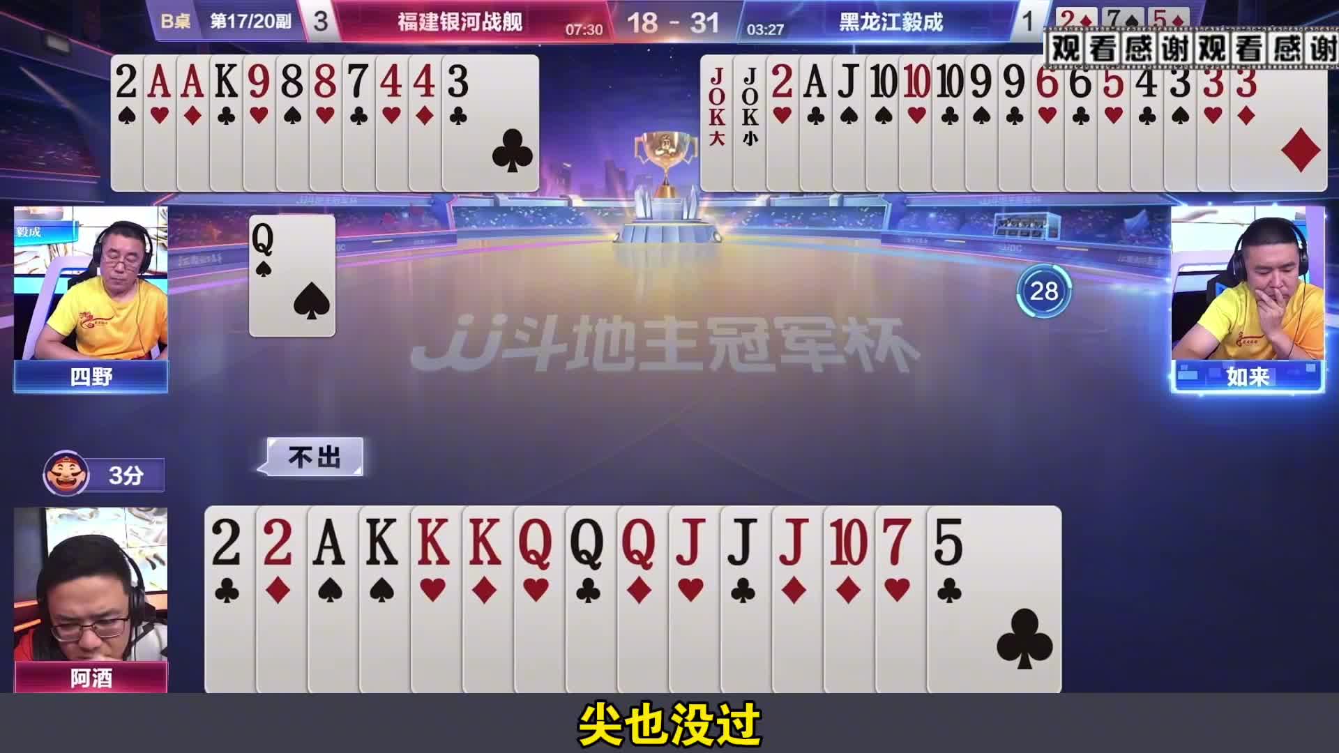 地主手握三飞机在王炸面前偷跑了