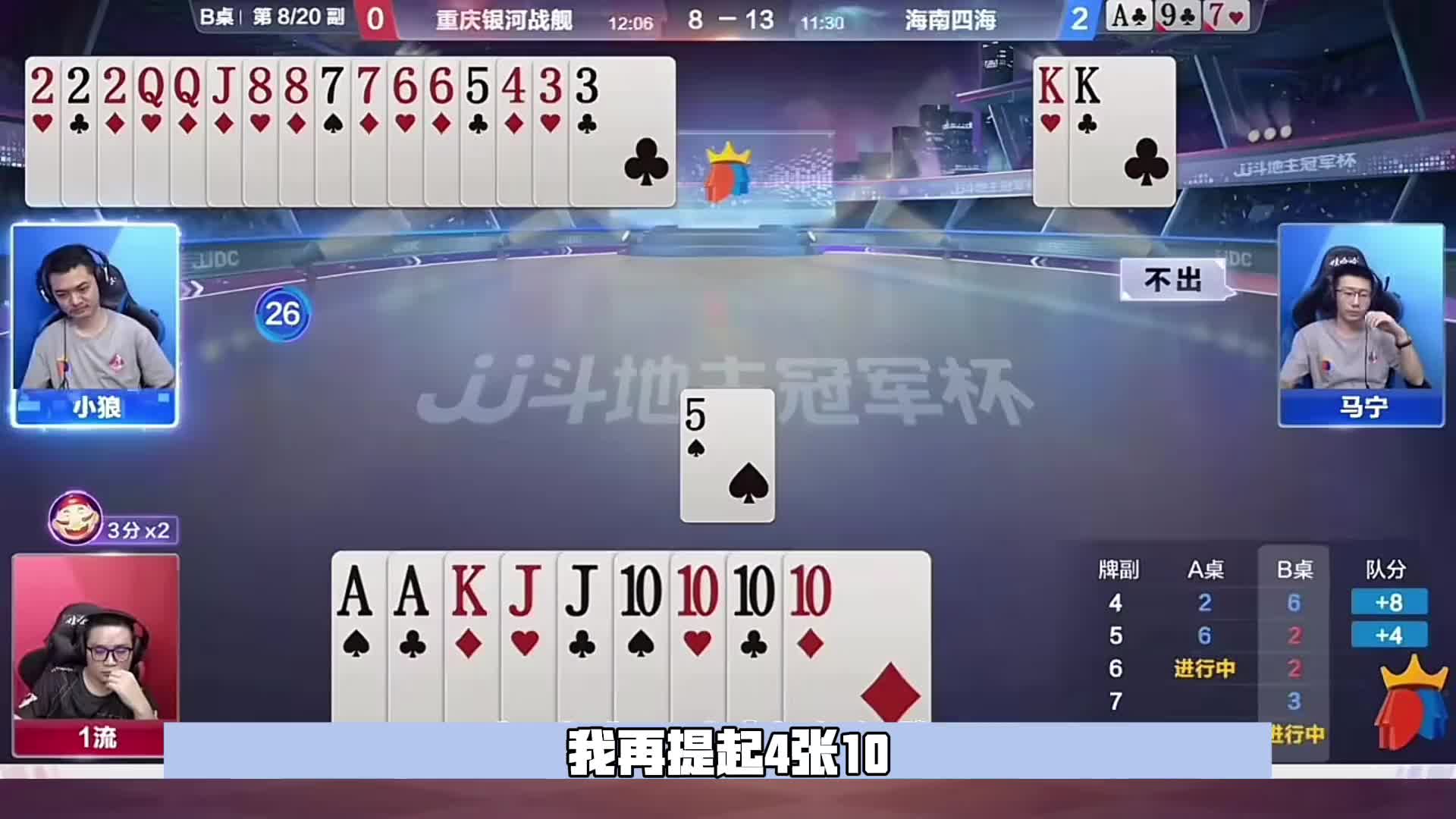 地主4张10两张单牌活生生就被上家给破坏掉了