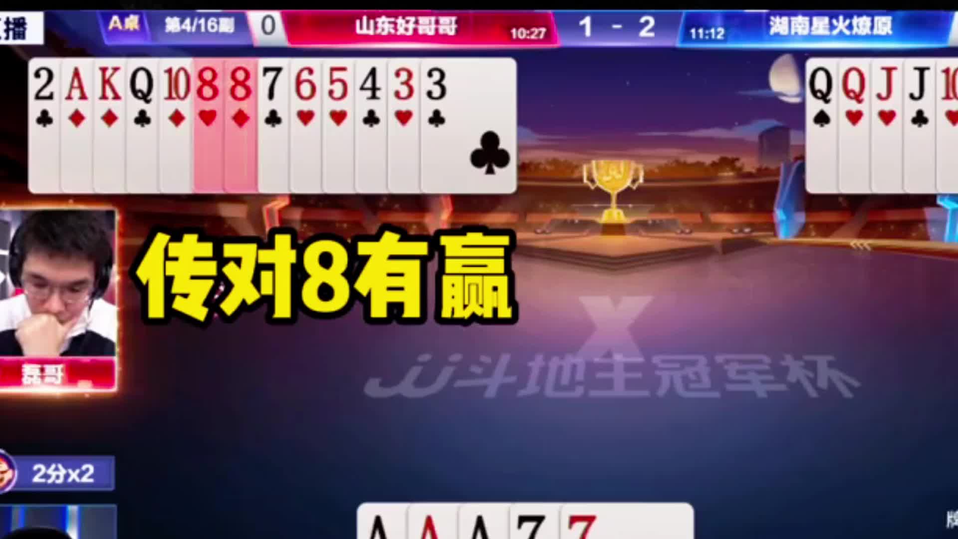 诱导拆A，地主不上当