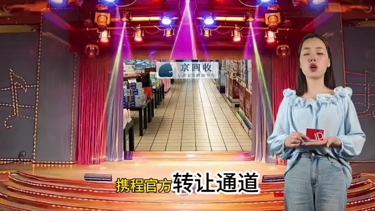 携程任我行卡回收优质方法分享，安全快速回款
