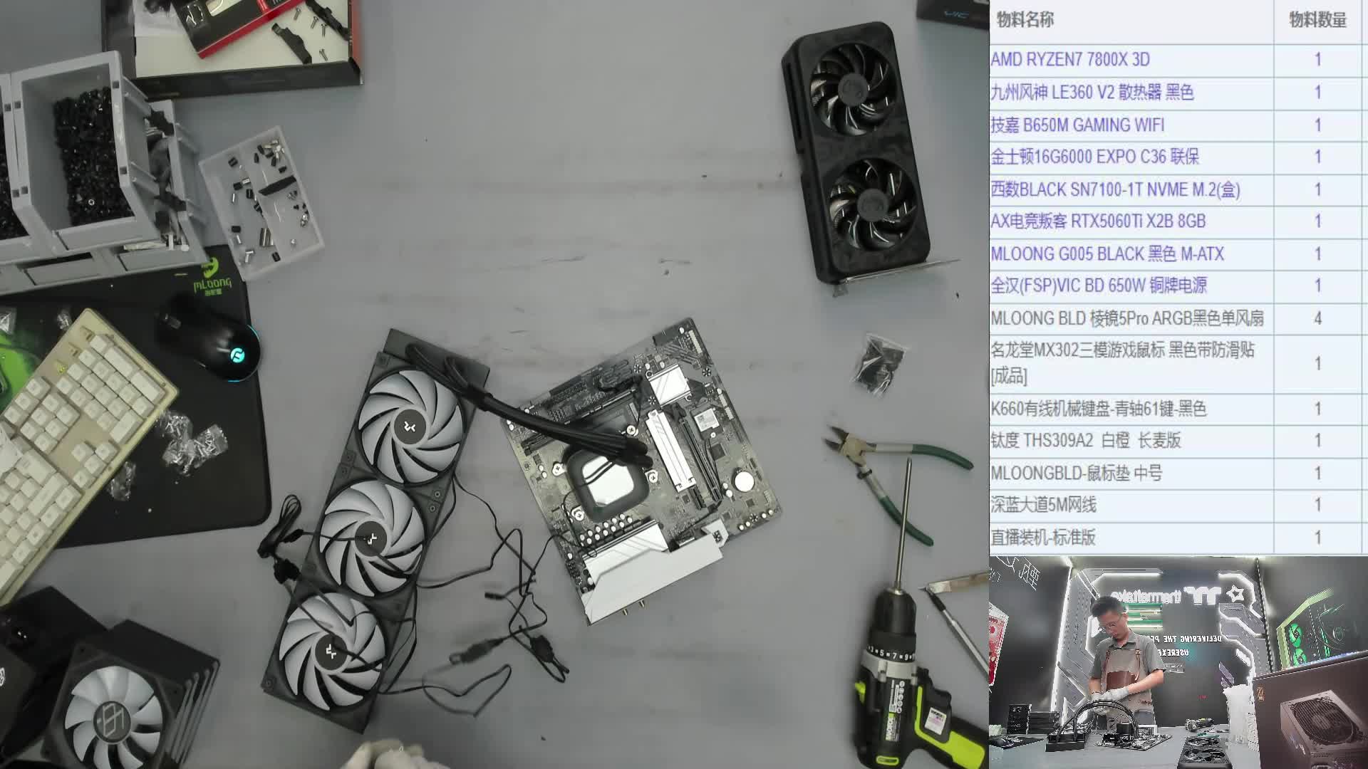 张*的直播装机录像 9800X3D 5060Ti