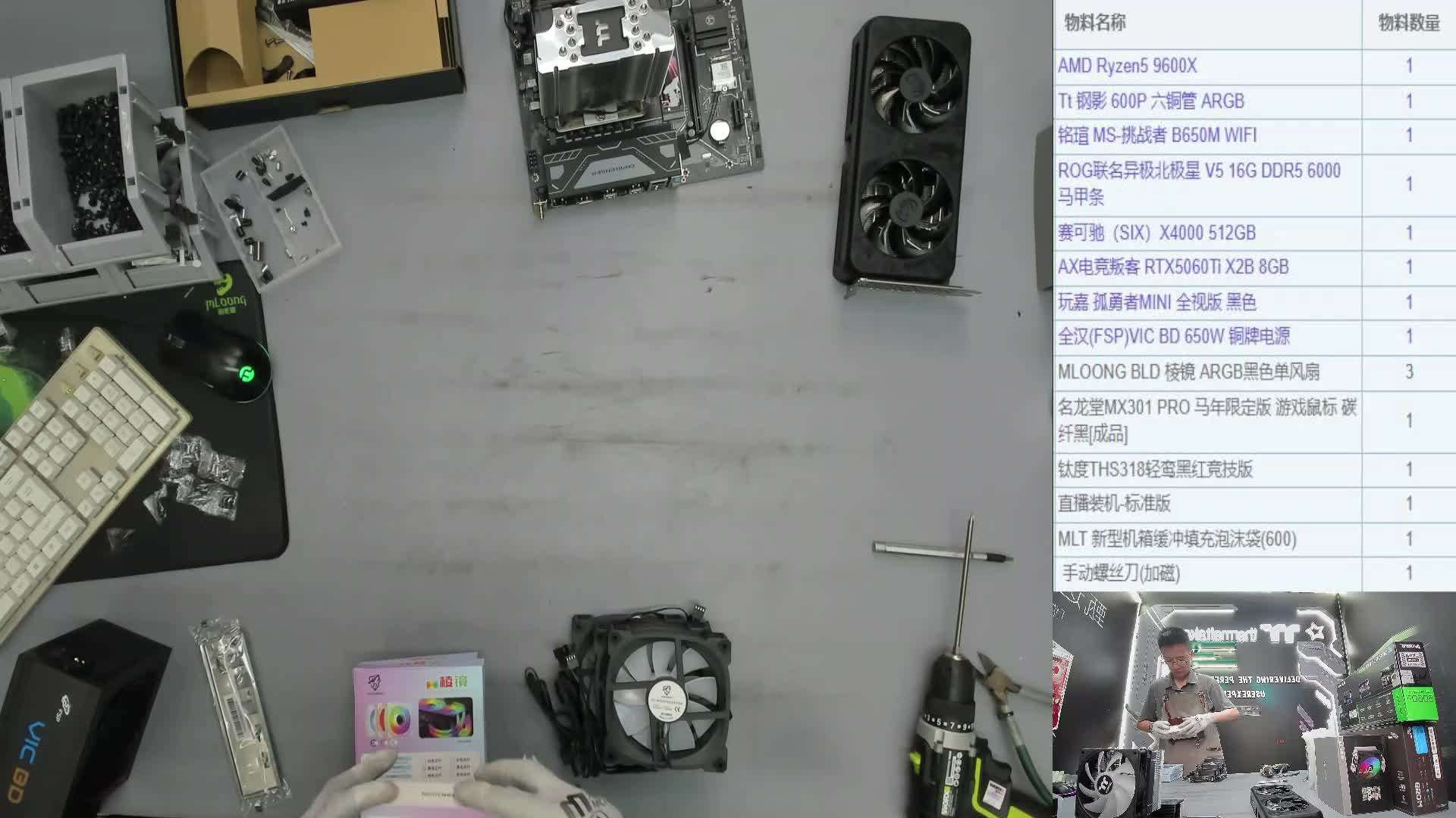 常州 季*的直播装机录像9600X 5060Ti