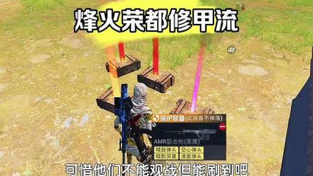 用三弹头的大狙AMR拿捏满编队！