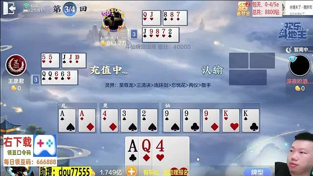 每天10个0-1亿#专业0上1亿#天地小旺#欢乐斗地主