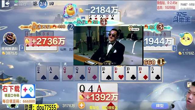 每天10个0-1亿#专业0上1亿#天地小旺#欢乐斗地主
