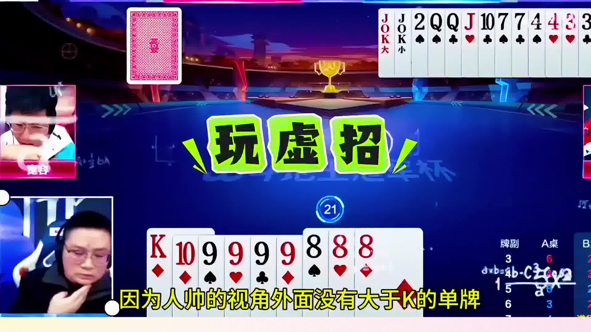 地主被骗以为上家剩的是张王